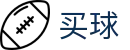 买世界杯足球·手机客户端 - 世界杯零距离看全球全现场直击精彩瞬间